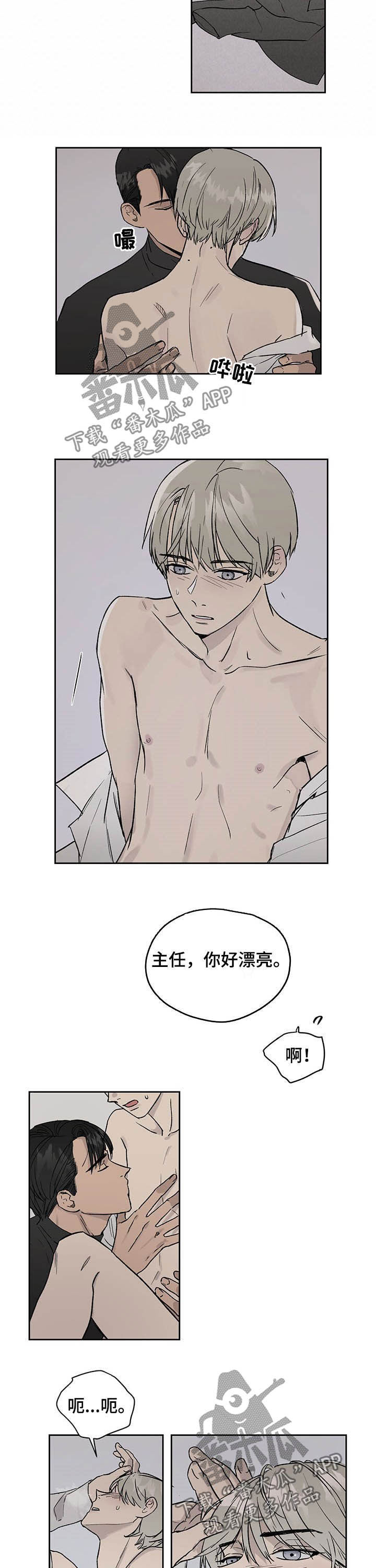 《职场的规则》第29章不能忘 第4页