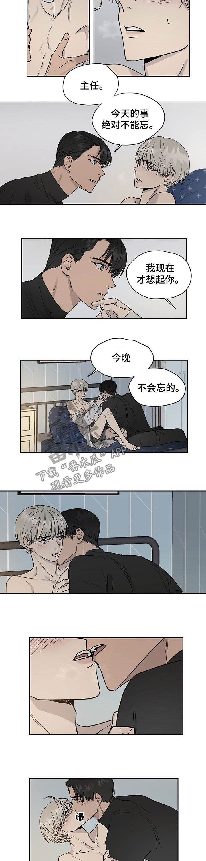 《职场的规则》第29章不能忘 第5页