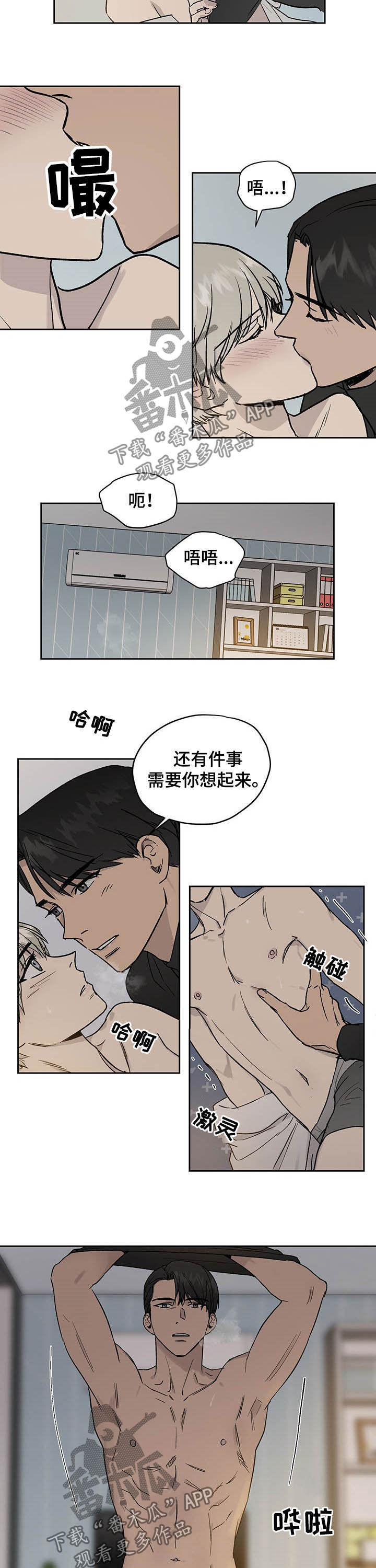 《职场的规则》第29章不能忘 第6页