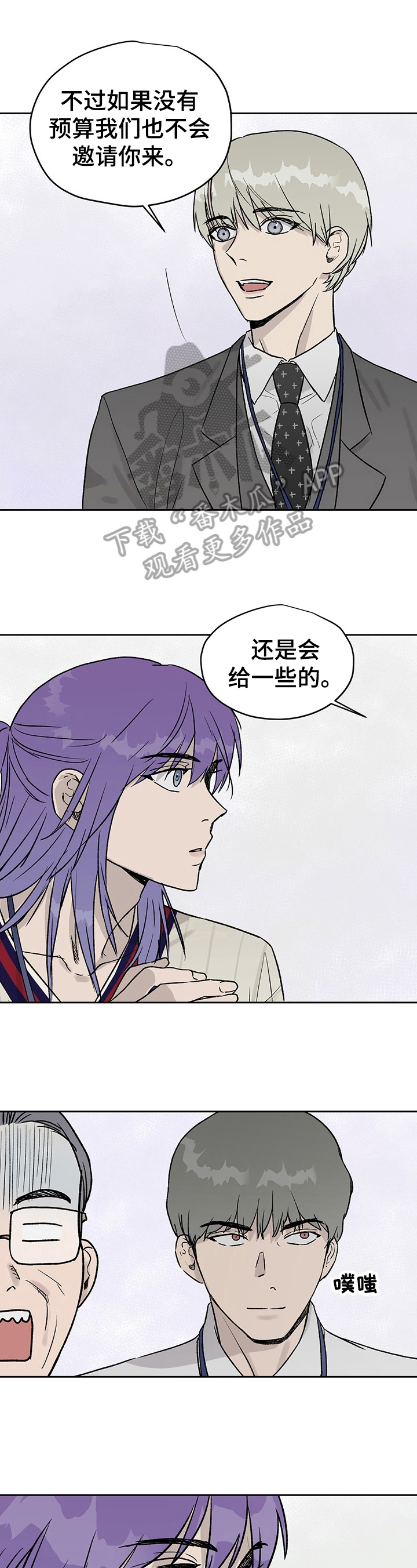 《职场的规则》第28章察觉 第1页
