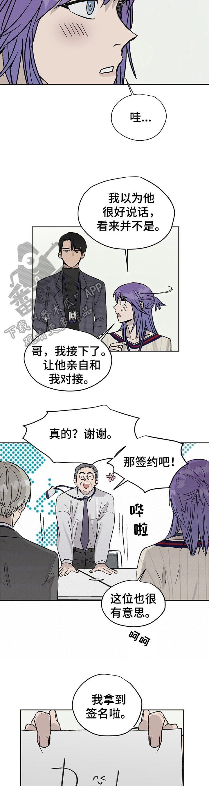 《职场的规则》第28章察觉 第2页
