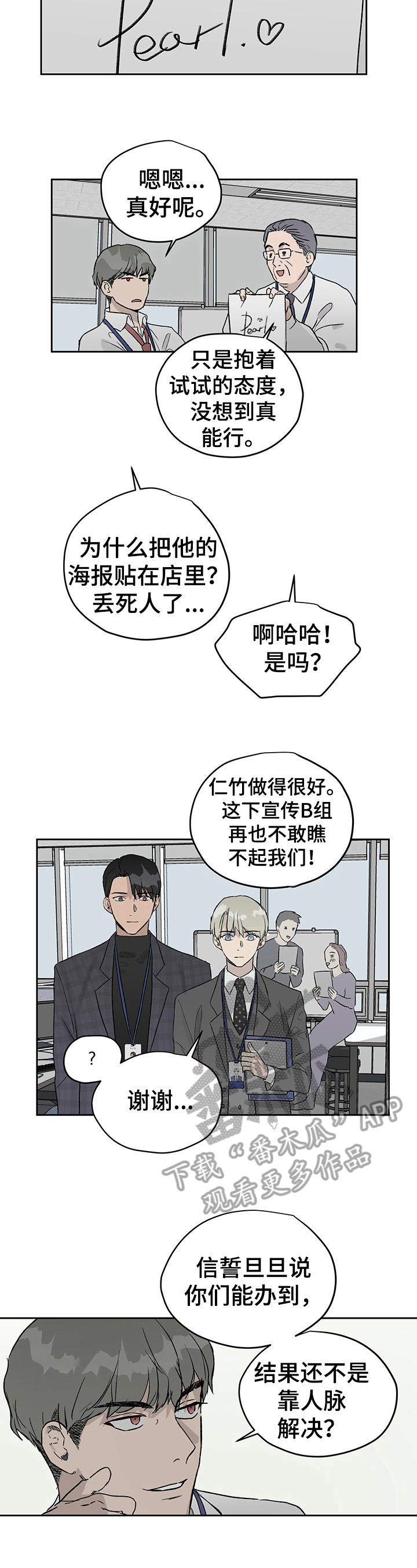 《职场的规则》第28章察觉 第3页