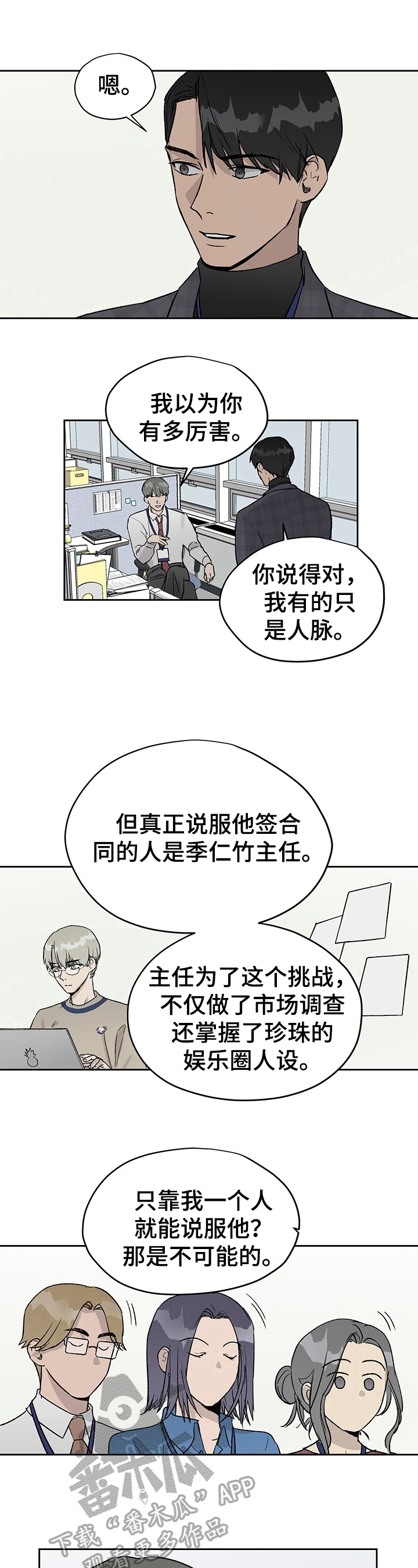 《职场的规则》第28章察觉 第4页