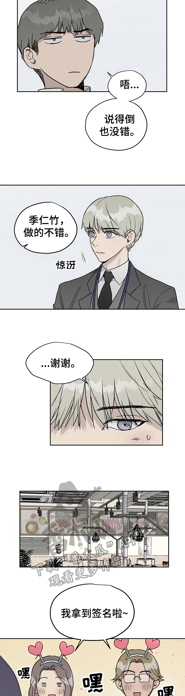《职场的规则》第28章察觉 第5页