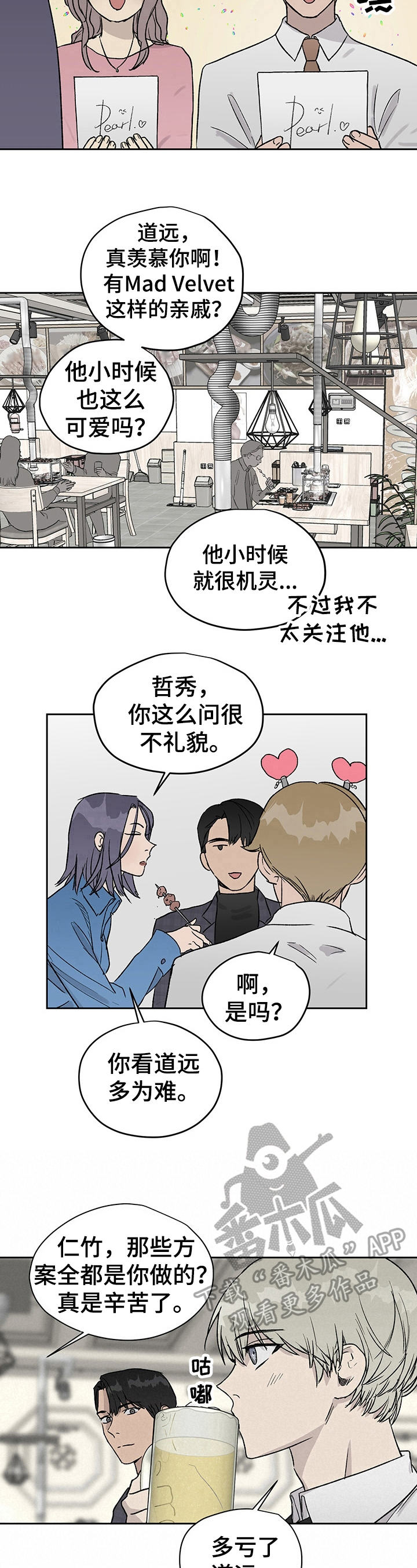 《职场的规则》第28章察觉 第6页