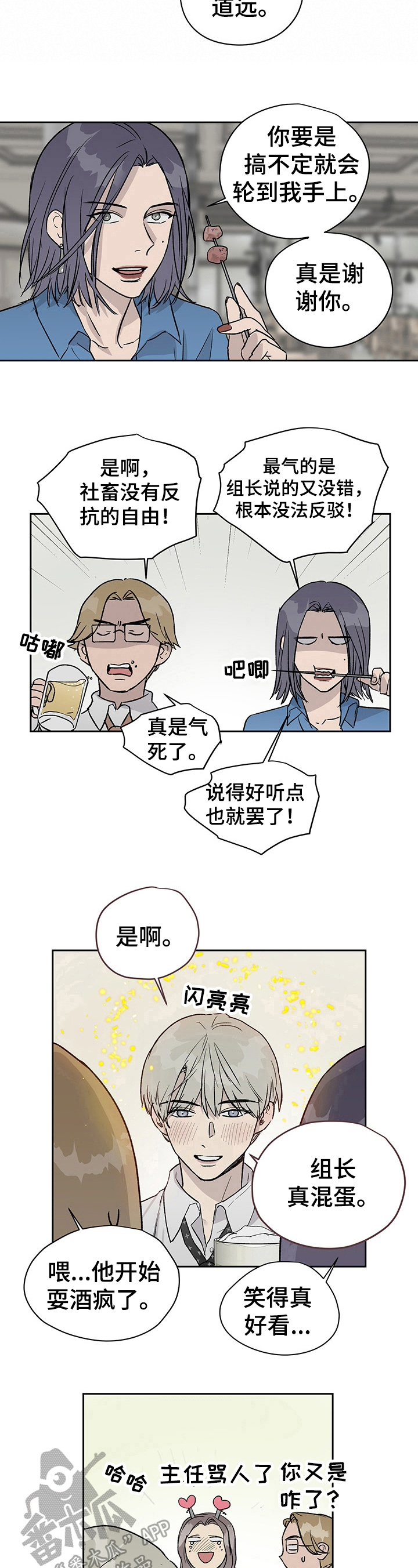 《职场的规则》第28章察觉 第7页