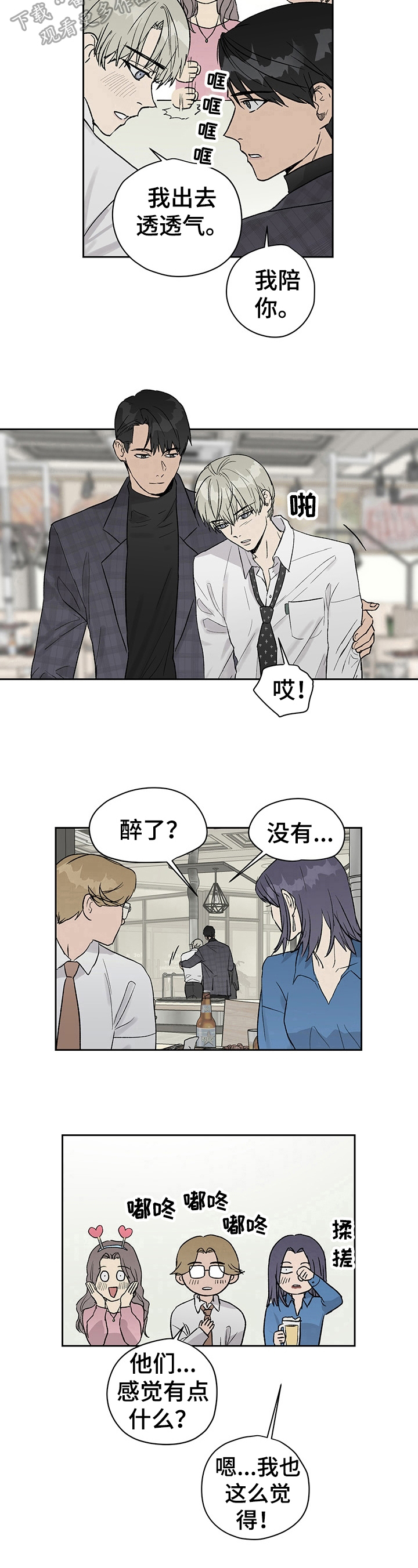 《职场的规则》第28章察觉 第8页