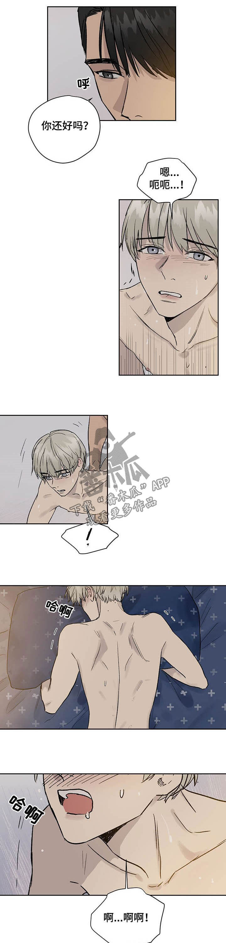 《职场的规则》第30章表现不错 第3页