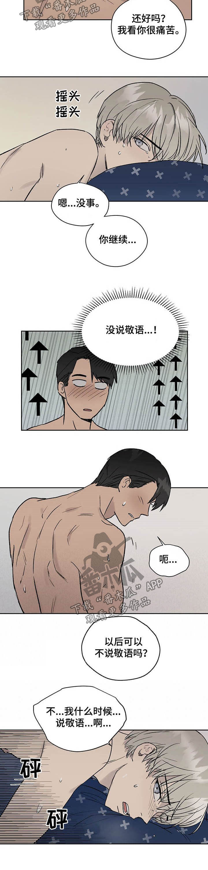 《职场的规则》第30章表现不错 第5页
