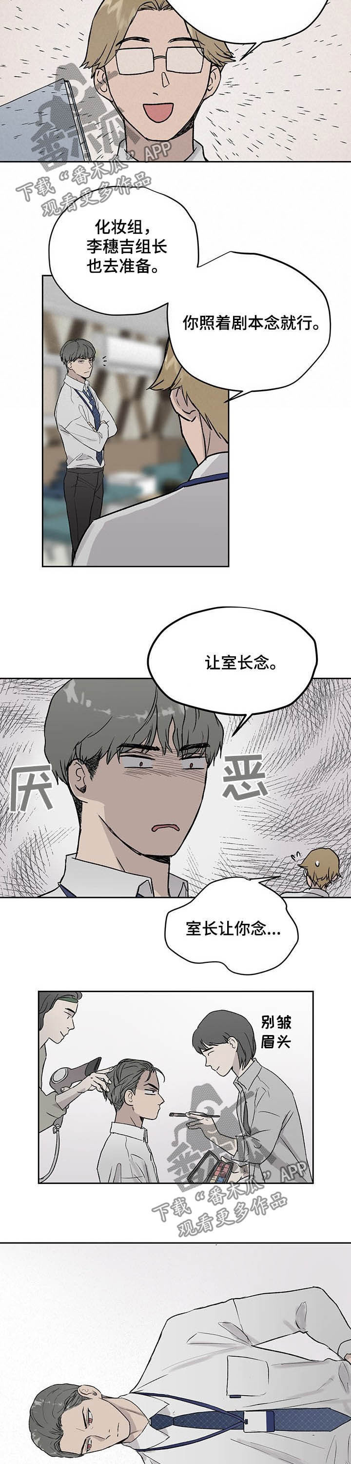 《职场的规则》第32章更有趣 第3页