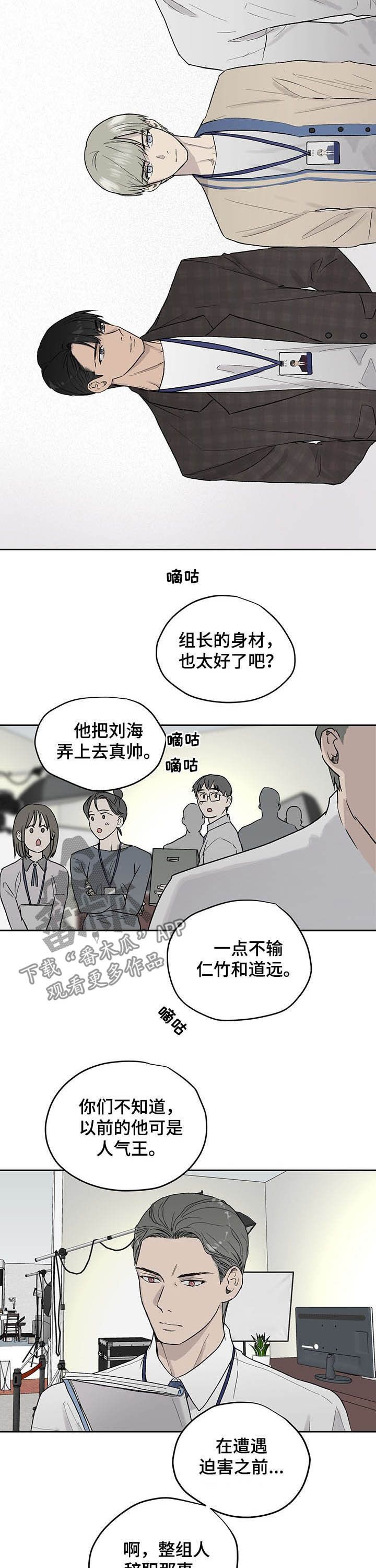 《职场的规则》第32章更有趣 第4页