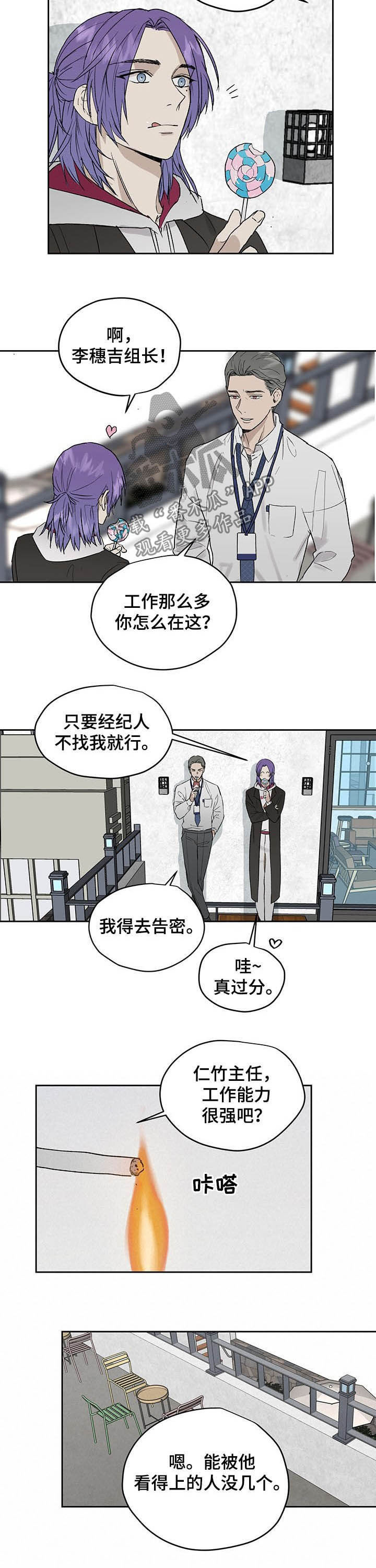 《职场的规则》第32章更有趣 第6页