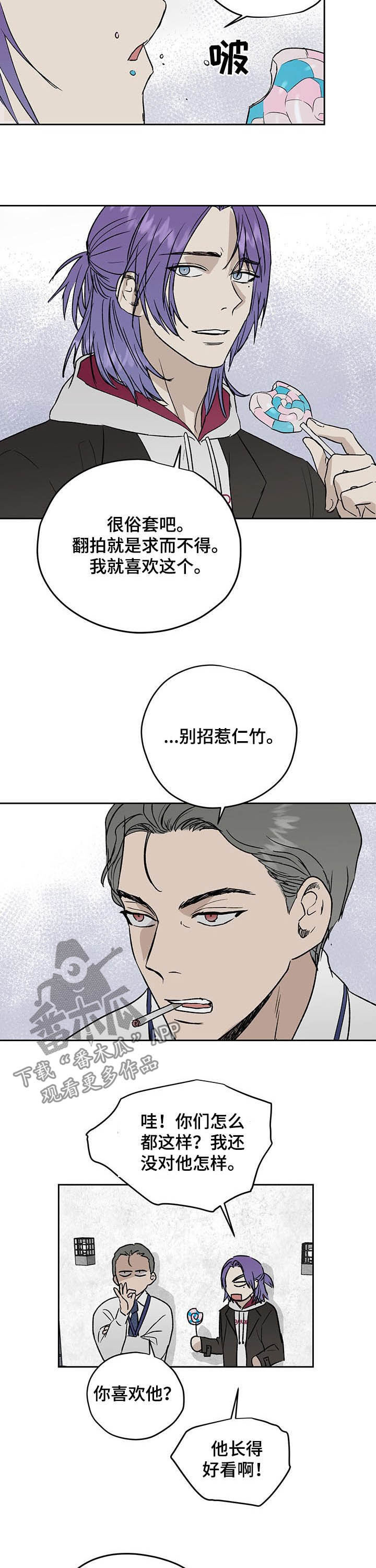 《职场的规则》第32章更有趣 第8页