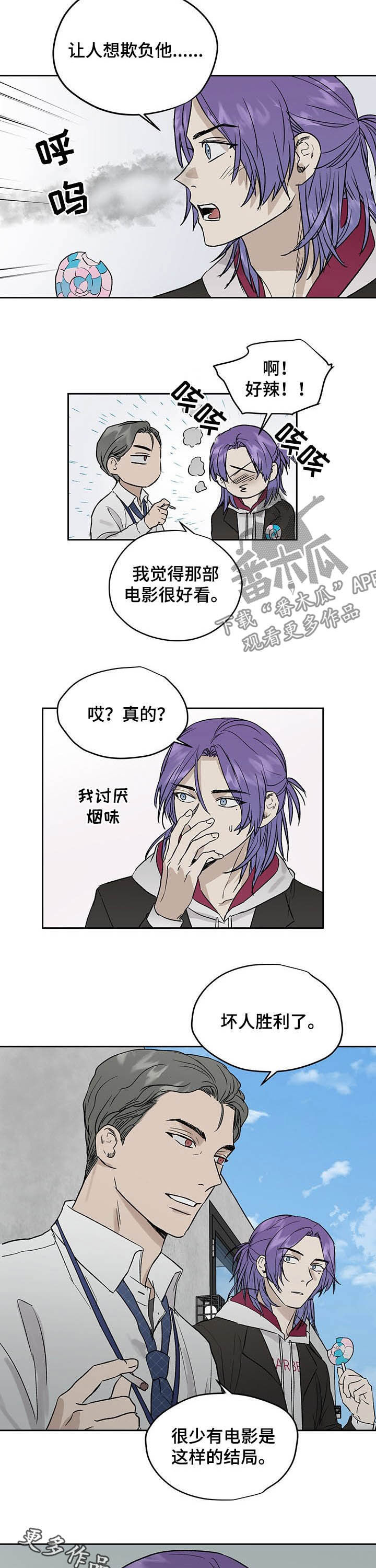 《职场的规则》第32章更有趣 第9页