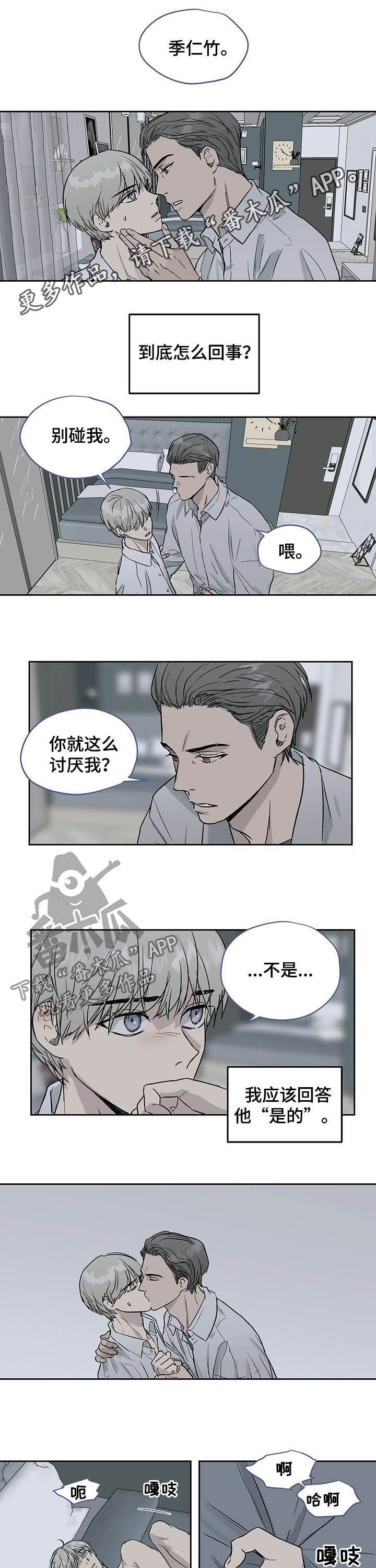 《职场的规则》第31章他很危险 第1页