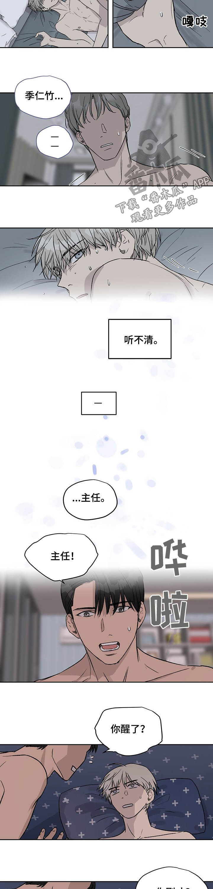 《职场的规则》第31章他很危险 第2页
