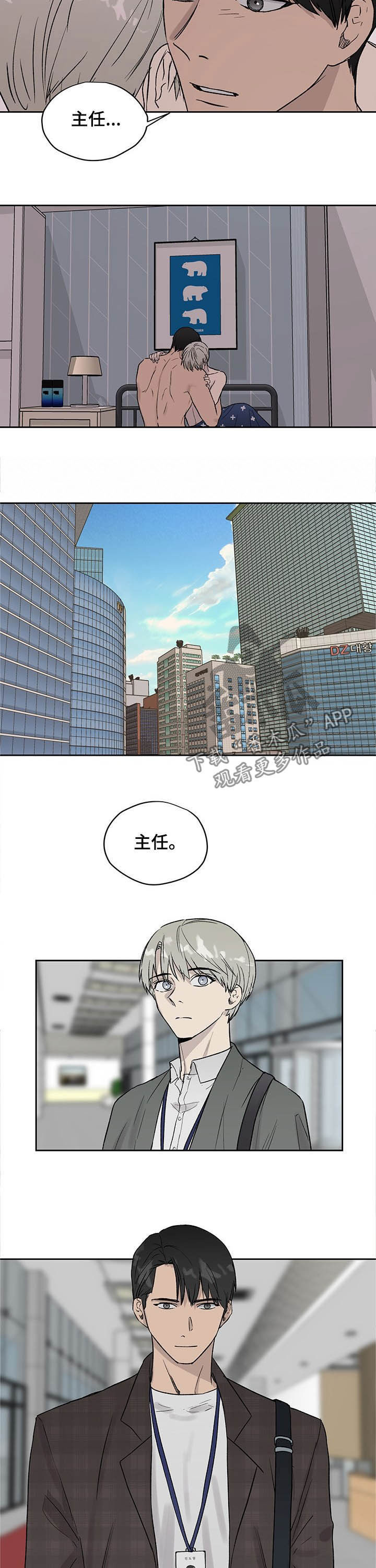 《职场的规则》第31章他很危险 第4页