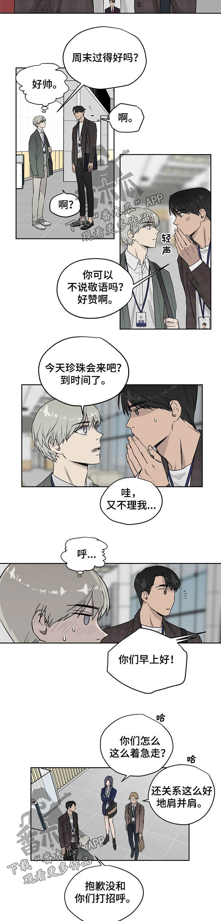 《职场的规则》第31章他很危险 第5页
