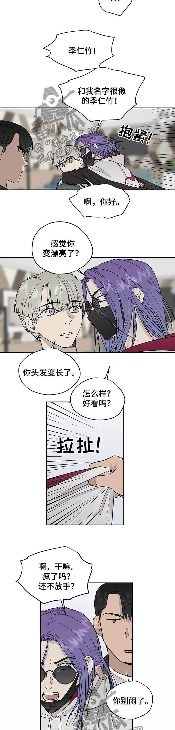 《职场的规则》第31章他很危险 第7页