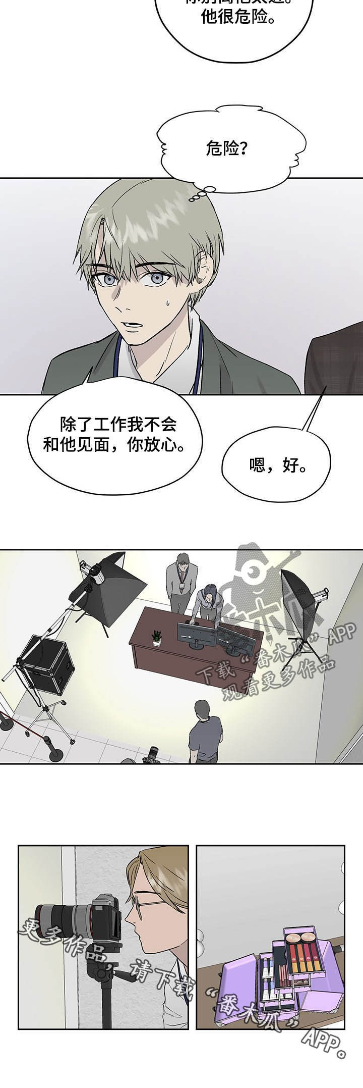 《职场的规则》第31章他很危险 第9页