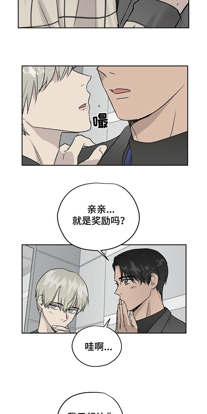《职场的规则》第33章奖励 第13页