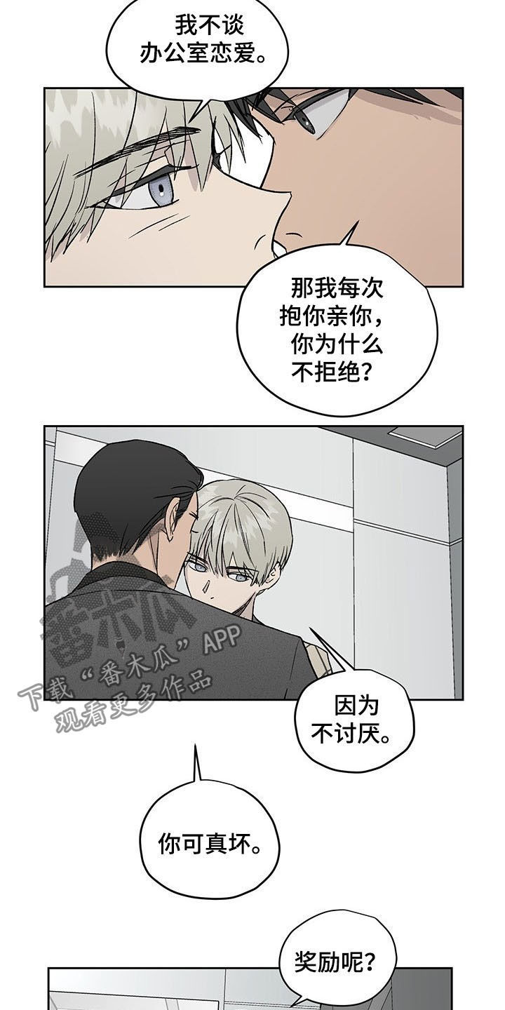 《职场的规则》第33章奖励 第16页