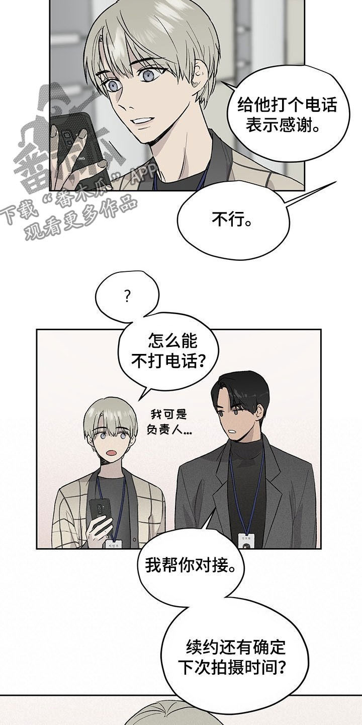 《职场的规则》第33章奖励 第8页