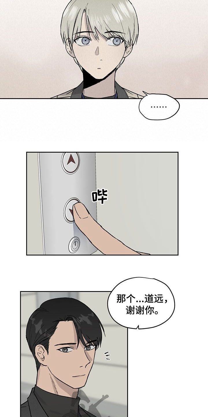 《职场的规则》第33章奖励 第9页