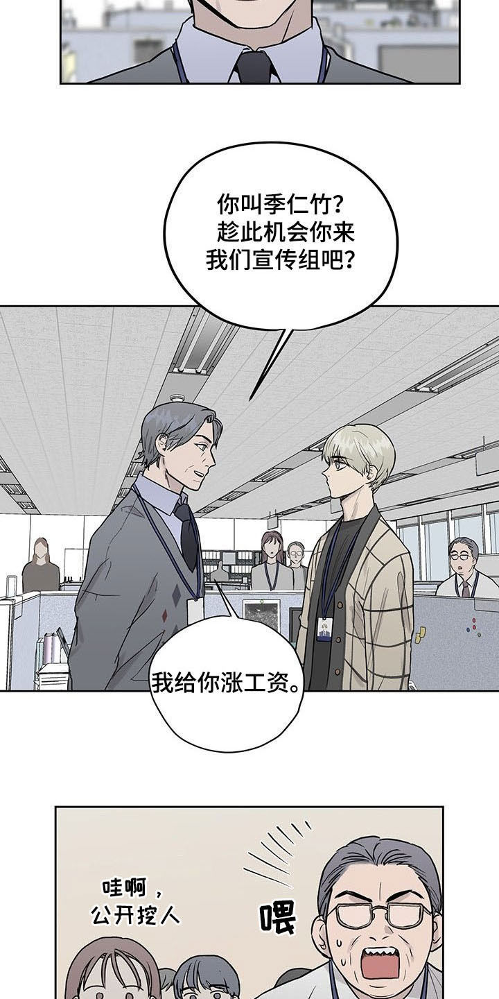 《职场的规则》第34章公开挖人 第10页