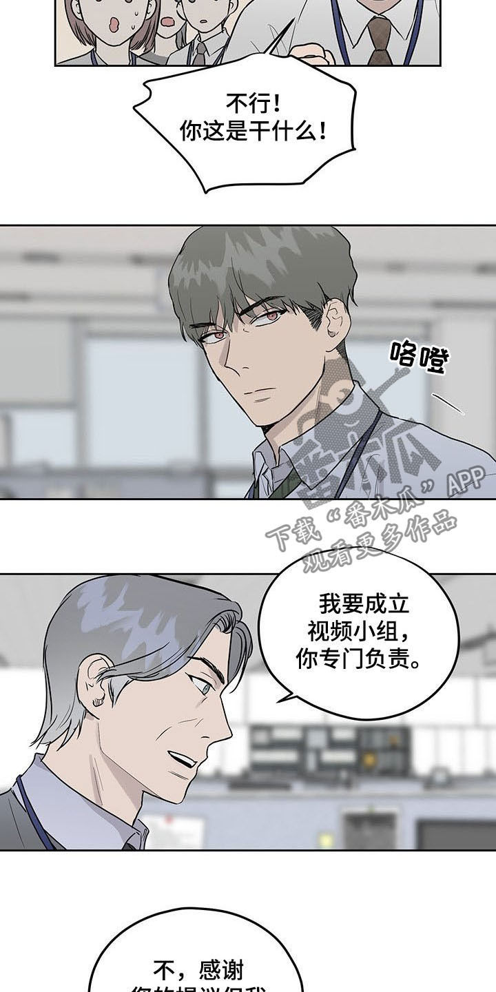 《职场的规则》第34章公开挖人 第11页