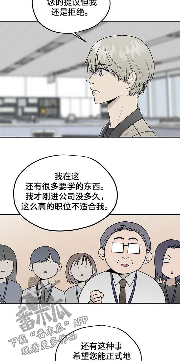 《职场的规则》第34章公开挖人 第12页