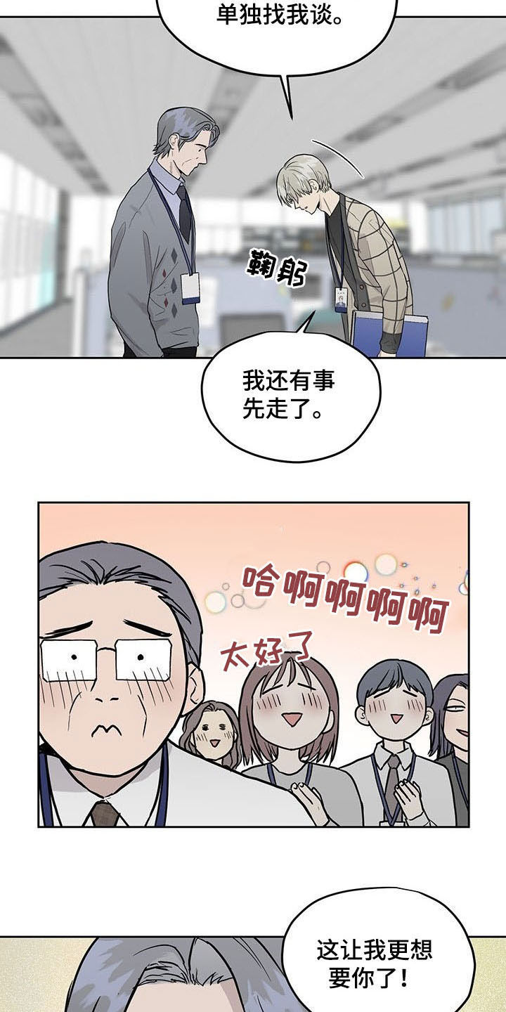《职场的规则》第34章公开挖人 第13页