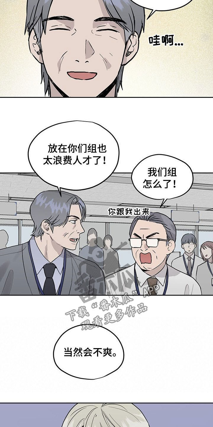《职场的规则》第34章公开挖人 第14页
