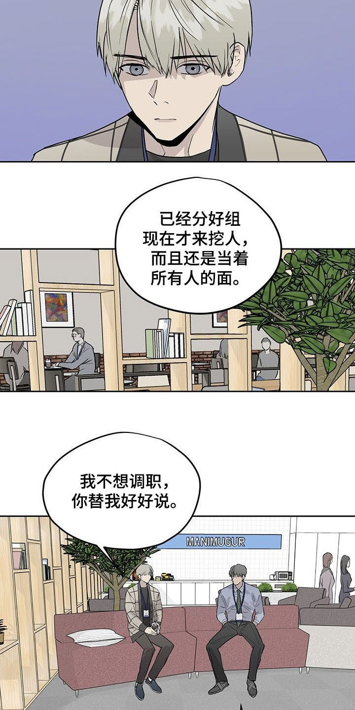 《职场的规则》第34章公开挖人 第15页