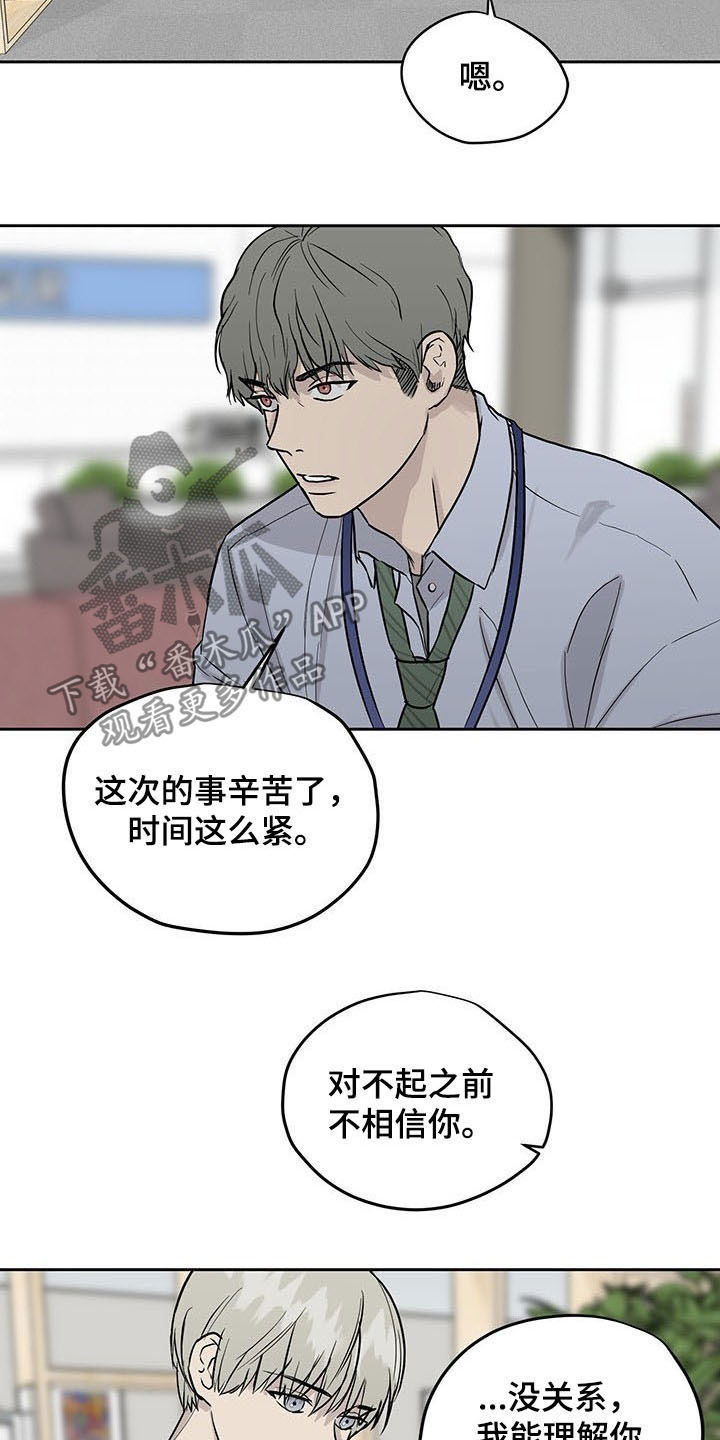 《职场的规则》第34章公开挖人 第16页