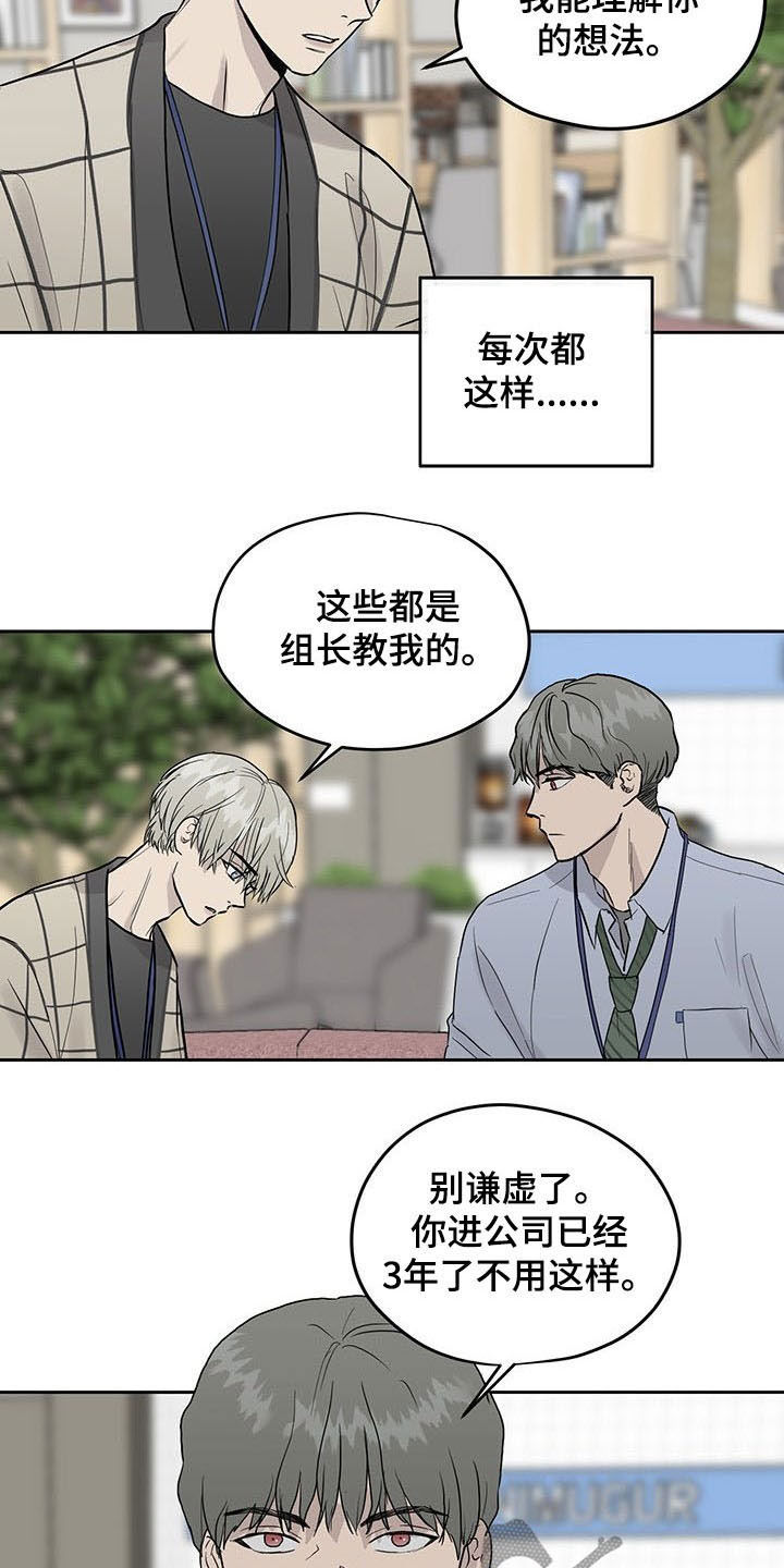 《职场的规则》第34章公开挖人 第17页