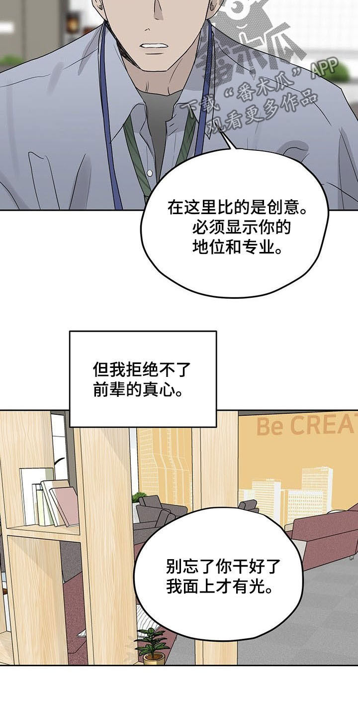 《职场的规则》第34章公开挖人 第18页