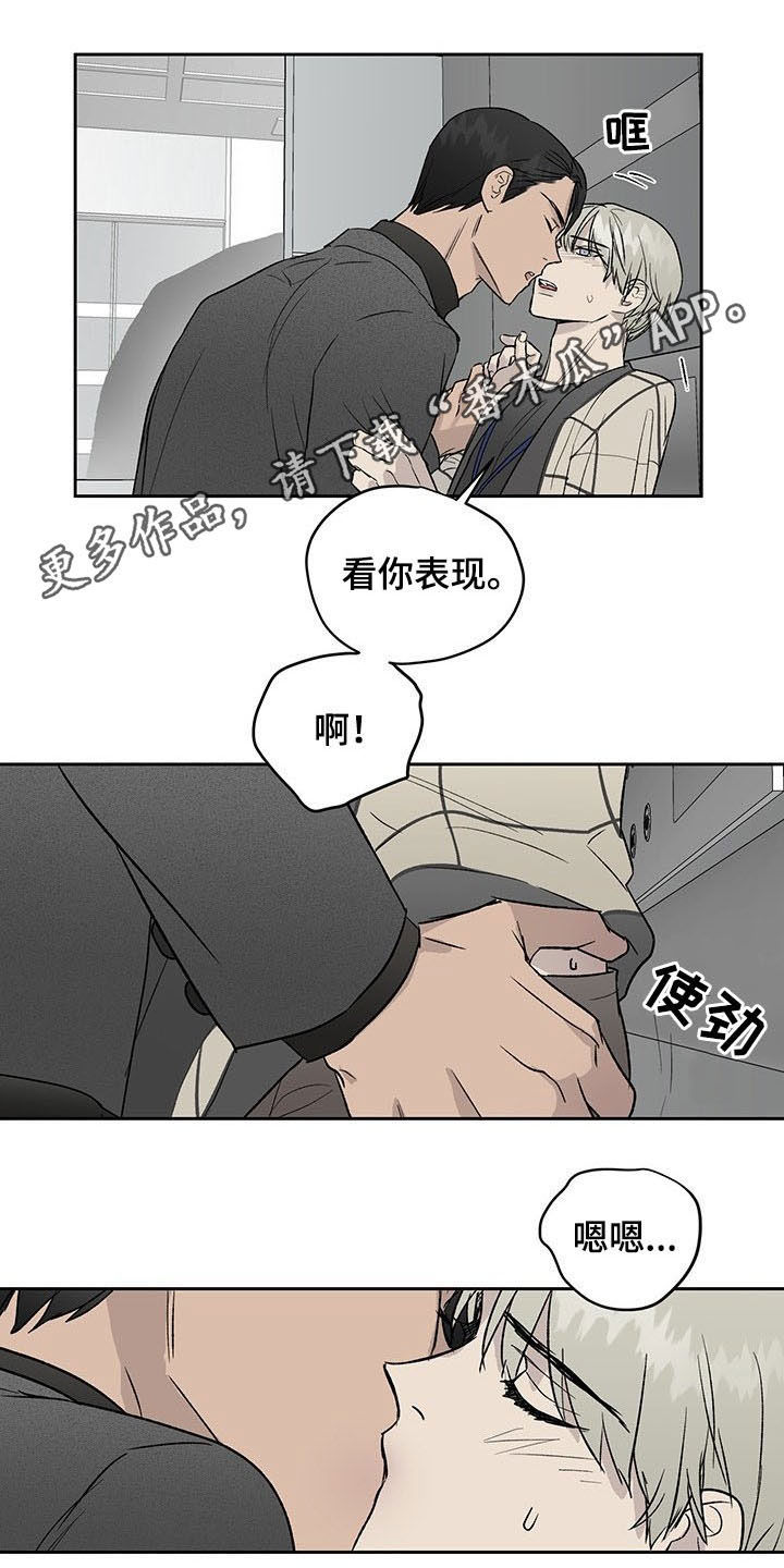 《职场的规则》第34章公开挖人 第1页