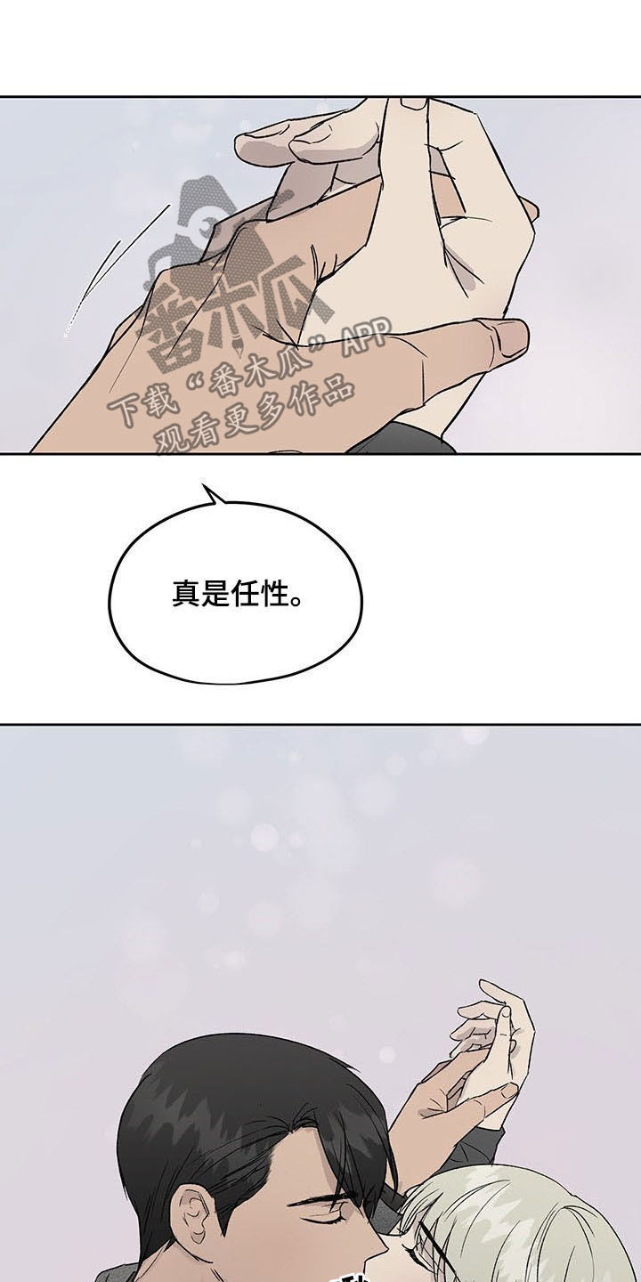 《职场的规则》第34章公开挖人 第2页