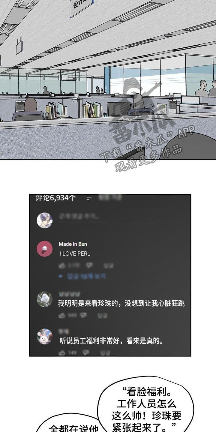 《职场的规则》第34章公开挖人 第4页