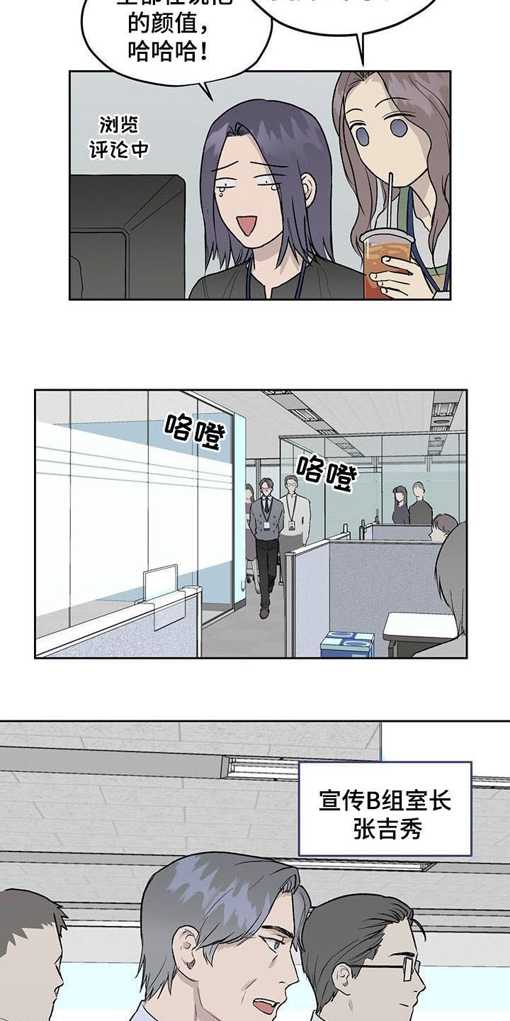 《职场的规则》第34章公开挖人 第5页