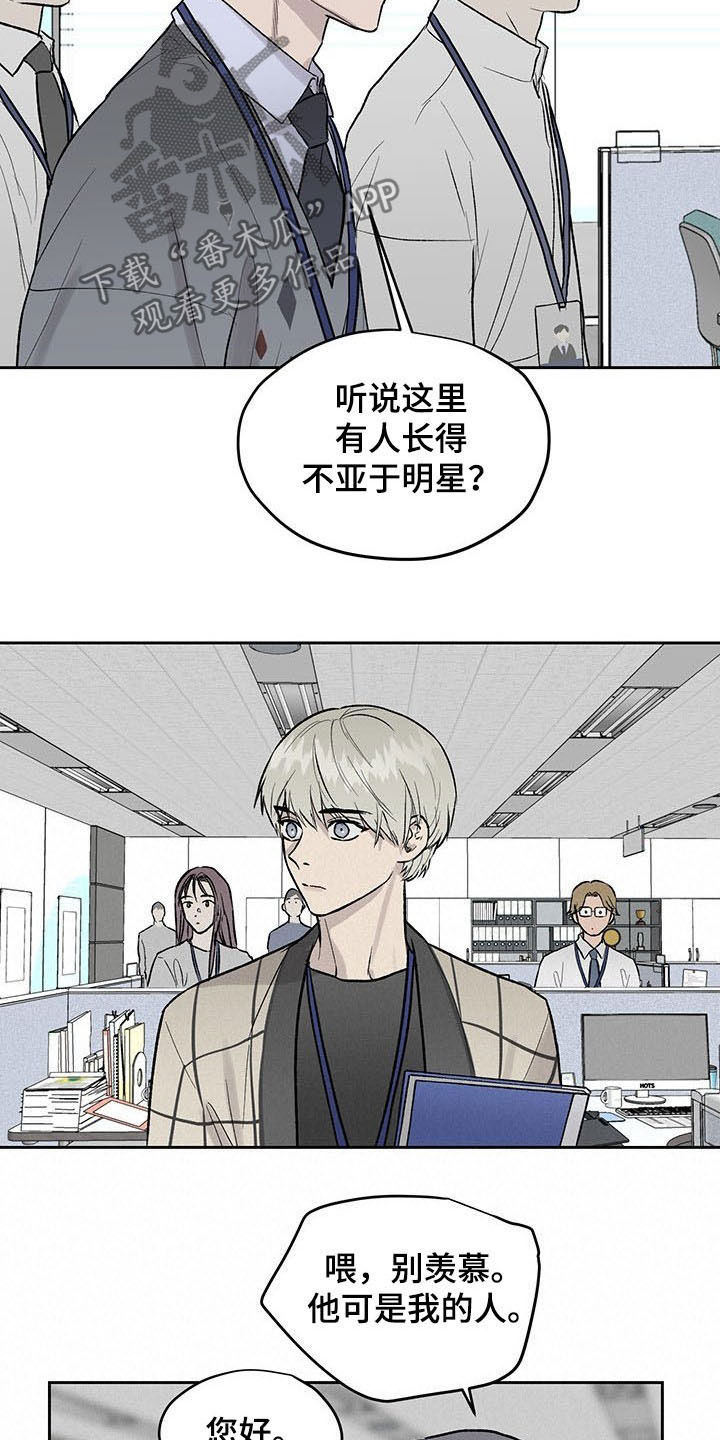《职场的规则》第34章公开挖人 第6页