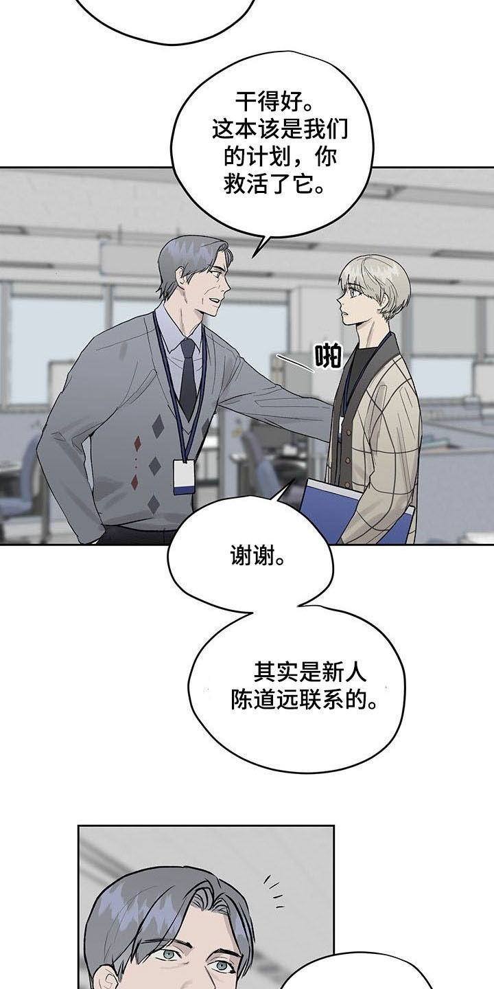 《职场的规则》第34章公开挖人 第8页