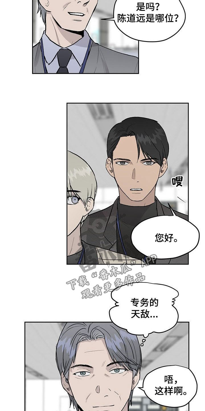 《职场的规则》第34章公开挖人 第9页