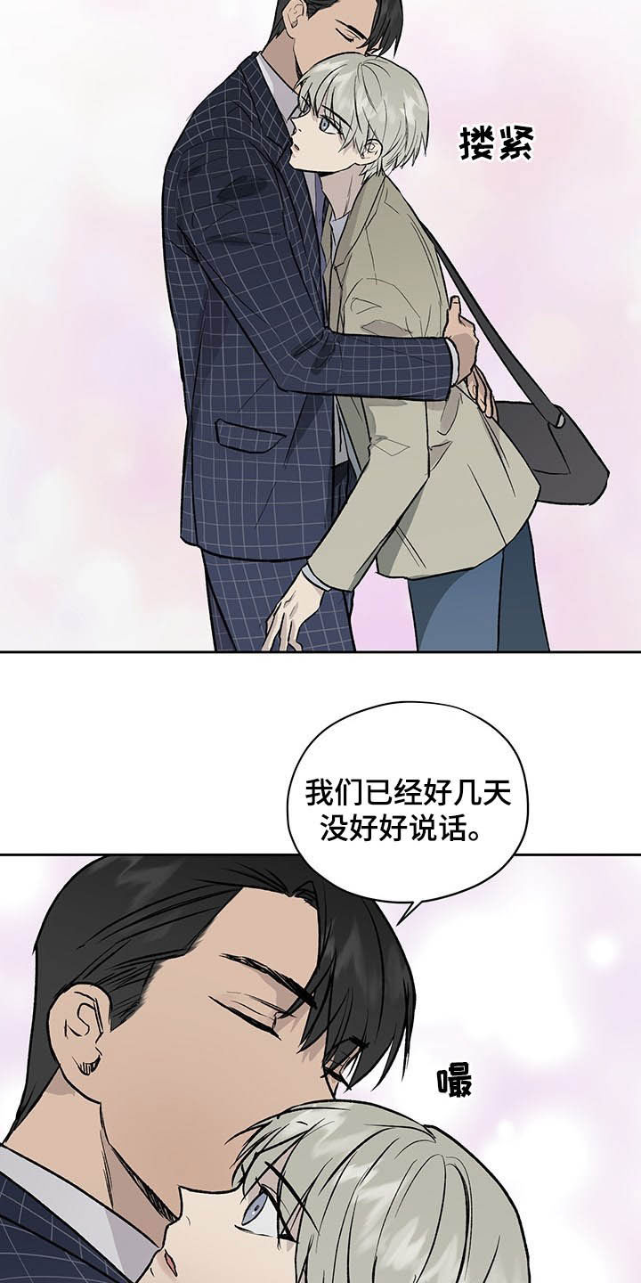 《职场的规则》第36章下次我还去 第11页
