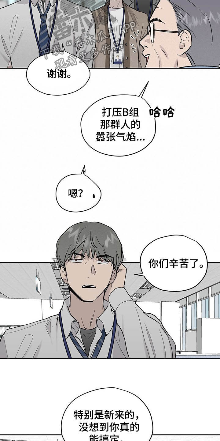 《职场的规则》第36章下次我还去 第14页