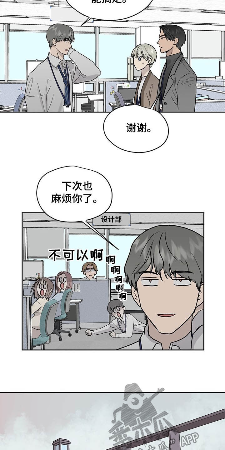 《职场的规则》第36章下次我还去 第15页