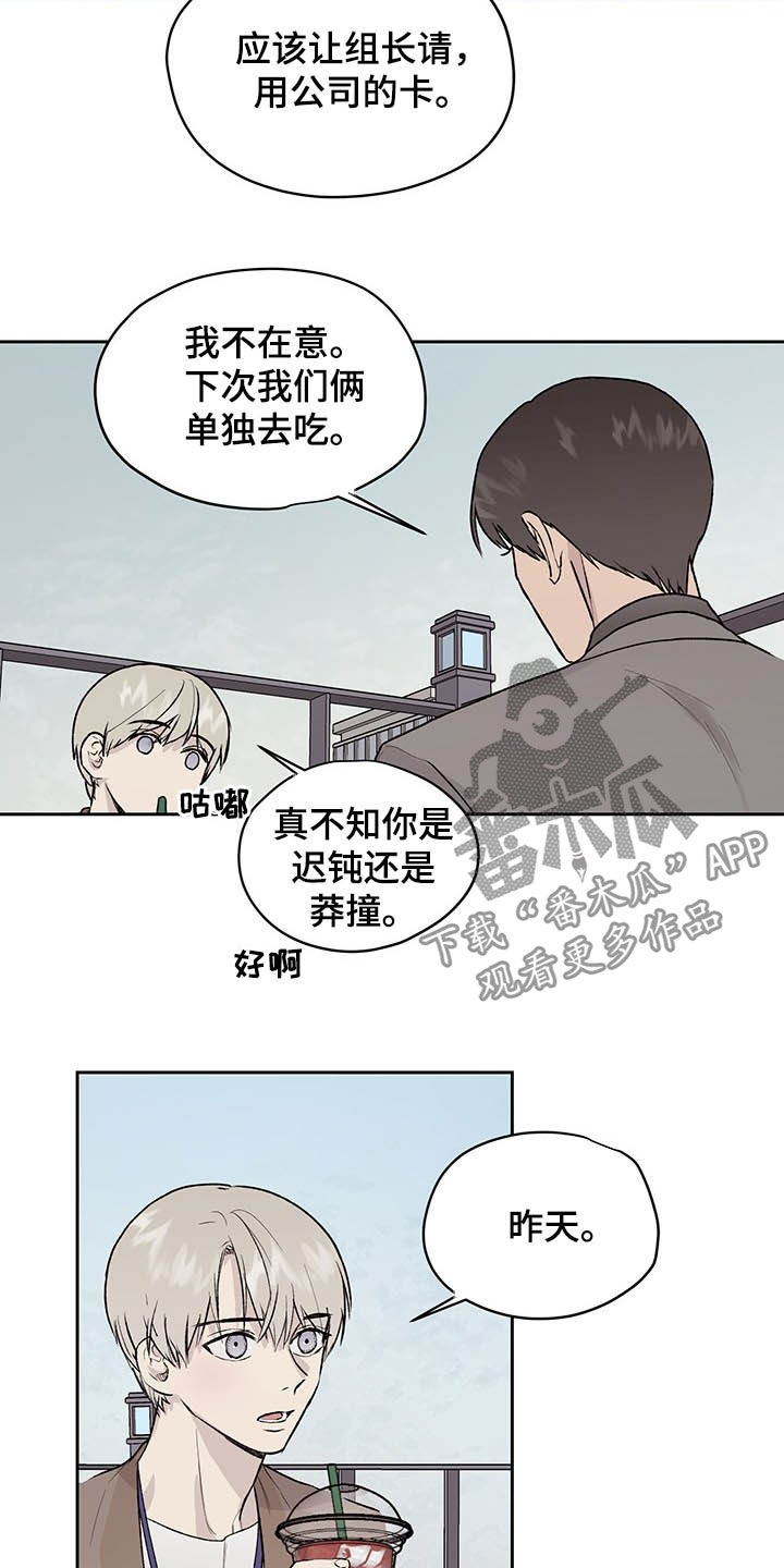 《职场的规则》第36章下次我还去 第17页