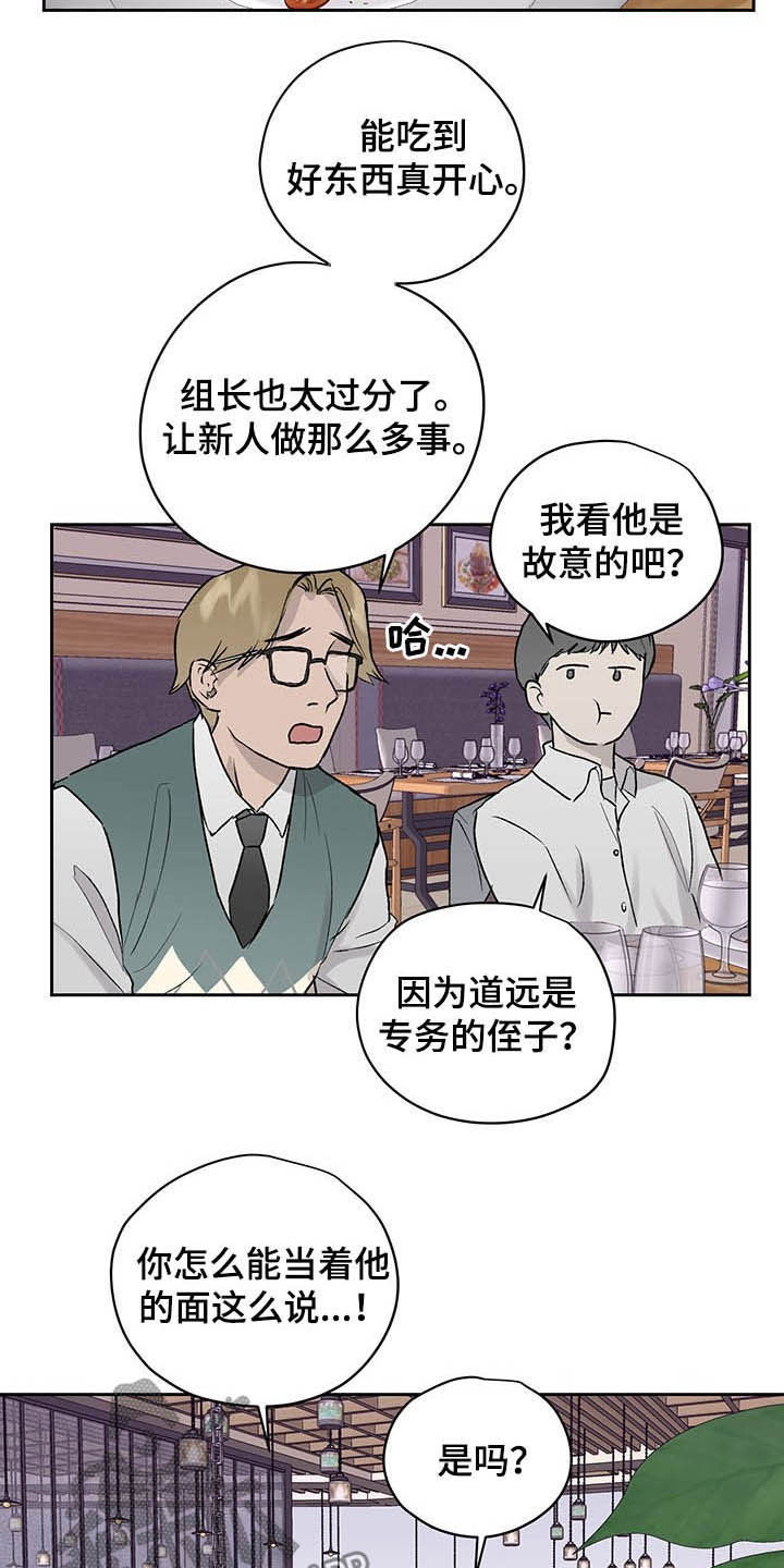 《职场的规则》第36章下次我还去 第2页
