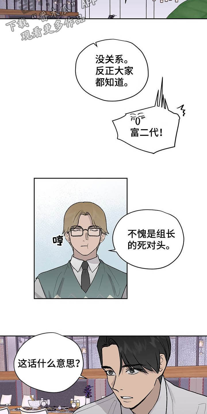 《职场的规则》第36章下次我还去 第3页